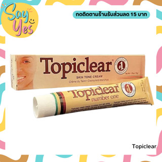 🎀 พร้อมส่ง ของแท้ !!! Topiclear Skin Tone Cream 50 gr. ครีมลบเลือนจุดด่างดำ หลุมสิว รอยแดง ปัญหารอยต่างๆบนผิว