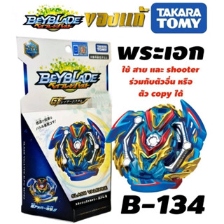 BayBlade เบย์เบลด ของแท้ Takara Tomy ใช้สายและตัวยิง ร่วมกับตัวอื่นหรือตัว Copy ได้