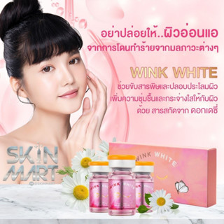 (1ขวด) WINK WHITE Whitening And Brightening Booster 5ml