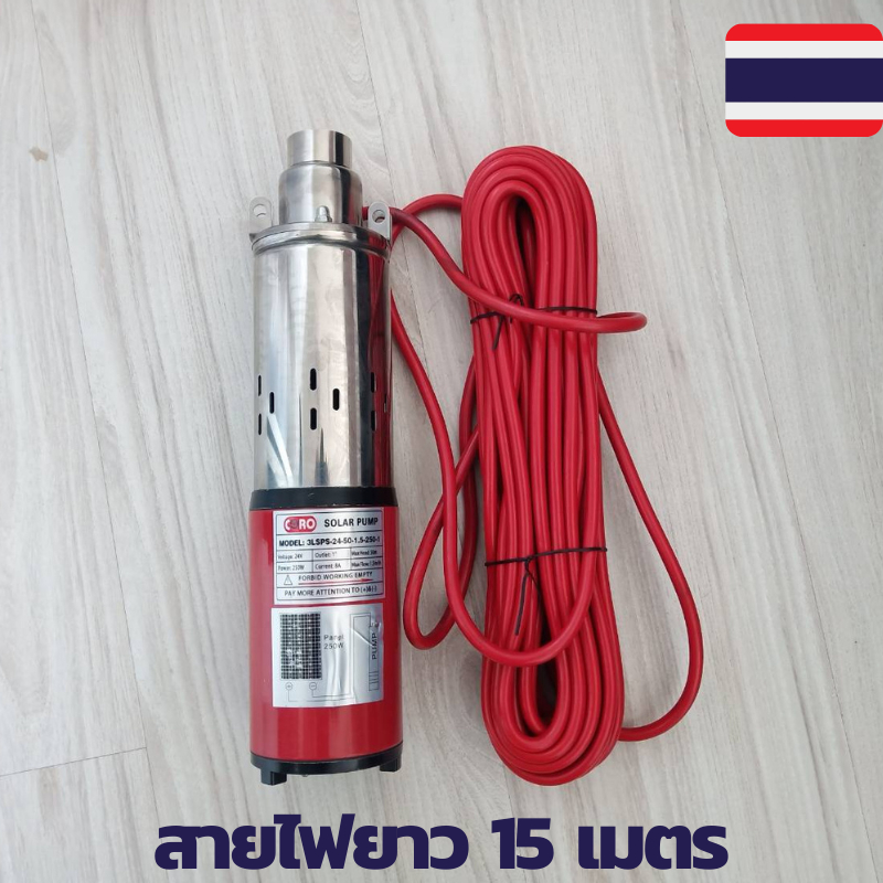 ปั้มน้ำบาดาล dc ปั้มซับเมอร์ส dc ปั๊มจุ่ม DC 250W 24v ลงบ่อ 4 นิ้ว ท่อออก 1นิ้ว