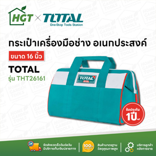 Total กระเป๋าเครื่องมือช่าง / กระเป๋าช่าง อเนกประสงค์ 13 นิ้ว / 16 นิ้ว รุ่น THT26131 / THT26161 ( Tools Bag )