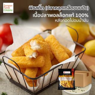 Surapon Foods ฟิชสติ๊ก(ปลาคลุกเกล็ดขนมปัง)(Fish Stick) ยกลัง บรรจุ 8 แพ็ค/ลัง 24ชิ้น/แพ็ค