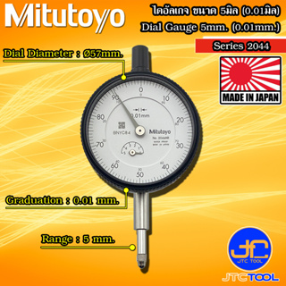 Mitutoyo ไดอัลเกจ ขนาด 0-5มิล ความละเอียด 0.01มิล รุ่น 2044A และ 2044AB - Dial gauge Range 0-5mm. Graduation 0.01mm.