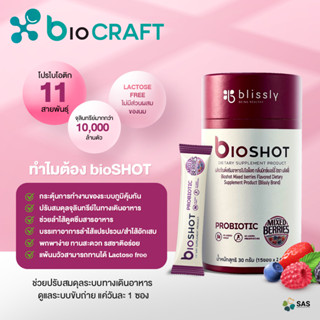 BIOCRAFT E-BIOSHOT MIXBERRY แพ็คคู่