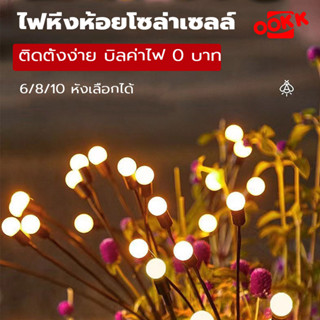 Kamisafe Online ไฟสนามโซล่าเซล LED ไฟสวนโซล่าเซล 6 8 10LED ไฟปักสนามโซล่า ไฟสนามหญ้า led กันน้ํา IP65 กลางแจ้ง