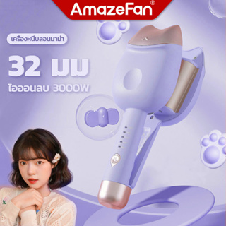 AmazeFan เครื่องม้วนผมลอนมาม่า 30sร้อนเร็ว ที่ทำผมลอน 32mm ลอนเมอเมด ติดทนนาน12h ที่ม้วนผม ที่หนีบผ โรลม้วนผมไฟฟ้า