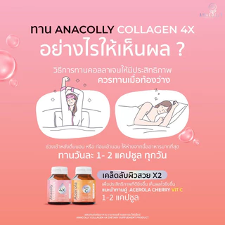 [แพคเกจใหม่]Anacolly Collagen /Acerola Cherry/Gluta สูตรใหม่ ของแท้100%