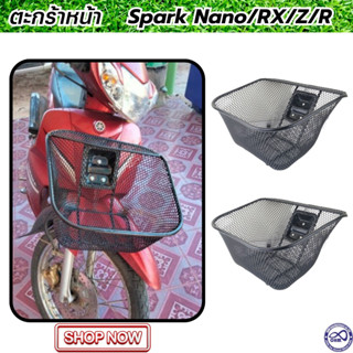 ตะกร้าด้านหน้ามอเตอร์ไซค์ SPARK NANO,RX,Z,R ตะกร้า ชุบเคลือบดำอย่างดี