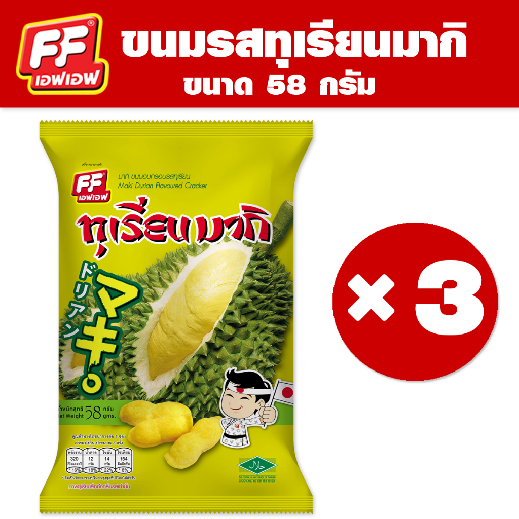 FF เอฟเอฟ ขนมอบกรอบ ทุเรียนมากิ [1 แพ็ค 3 ซอง ]