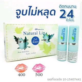 มอร์ริน เนเชอรัล ลิป ( Morrin Natural Lip )