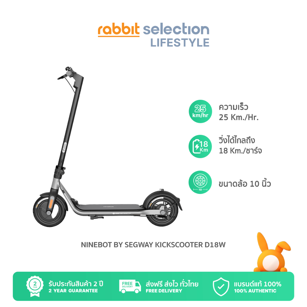 Ninebot by Segway KickScooter รุ่น D18W รุ่นใหม่ล่าสุด ของแท้จากศูนย์ Monowheel by Rabbit Selection 