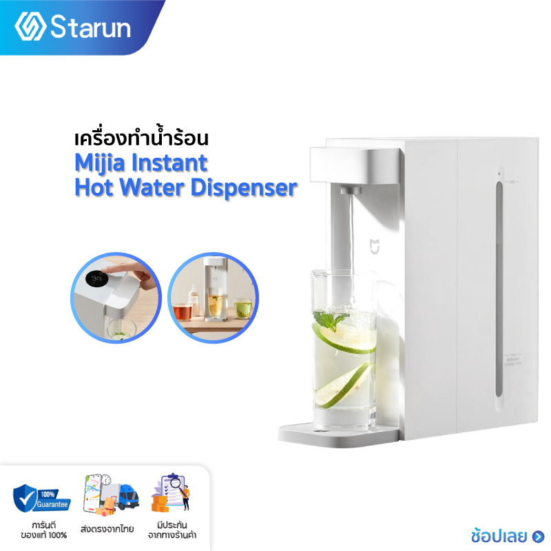 Xiaomi Mijia เครื่องทำน้ำร้อน C1 Instant Hot Water Dispenser ทำความร้อนใน 3 วินาที เครื่องทําน้ําร้อนน้ําอุ่น