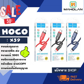 Hoco รุ่น X59 cable charger 3A 20w สายชาร์จเร็ว type-c to type-c / lOs ยาว*1เมตร พร้อมส่ง (280366)