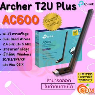 (Archer T2U Plus) USB Adapter (ยูเอสบีอะแดปเตอร์) TP-LINK Wireless AC600 Dual Band High Power - (LT.)