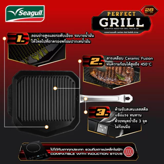 Seagull กระทะย่างนอนสติ๊ก เพอร์เฟค กริลล์ อินดักชั่น ขนาด 28 ซม. Perfect Grill Non-stick Induction Grill Pan