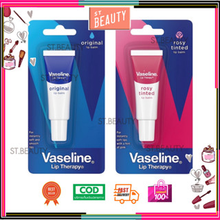 พร้อมส่ง แท้ 100%‼️ Vaseline Lip Therapy Advanced Healing &amp; Rosy lip tint 10g ( ชนิดหลอด)