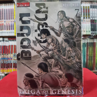 ฝ่ายุคมฤตยู TAIGA OF GENESIS เล่มที่ 7 หนังสือการ์ตูน มังงะ มือหนึ่ง 27/3/66