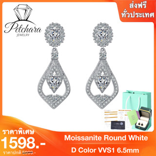 Petchara Jewelry ต่างหูเพชรโมอีส น้ำ 100-98 เงินแท้ 92.5% D-VS1 : D3019