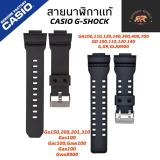 สายนาฬิกา G-shock แท้100% Ga100 110 120 140 300 400 700 GD100 110 120 140