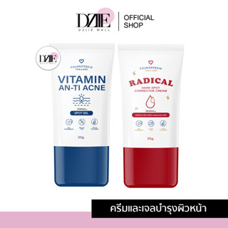 FOUNDERSKIN RADICAL | VITAMIN AN-TI ACNE ครีมลดรอย เจลละลายสิว ฟาวน์เดอร์สกิน ลดรอยฝาแดง ลดสิวฝาน้ำเงิน ลดรอย ลดสิว 30g