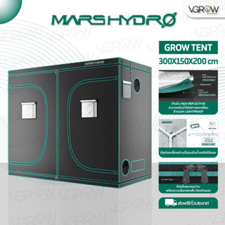 [ส่งฟรี] Mars hydro Grow Tent 300x150x200 cm เต็นท์ปลูกต้นไม้ Marshydro เต็นท์ปลูก