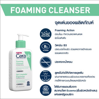 【แท้100%】เซราวี ผลิตภัณฑ์เซราวี โฟมมิ่ง คลีนเซอร์ Cerave Foaming Cleanser 236ml(ของแท้100%) โฟมล้างหน้า