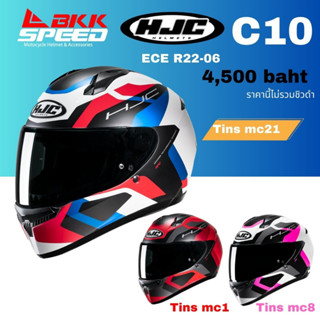 HJC C10 TINS สีใหม่ รุ่นใหม่ 2023 มาตรฐาน ECE 22-06