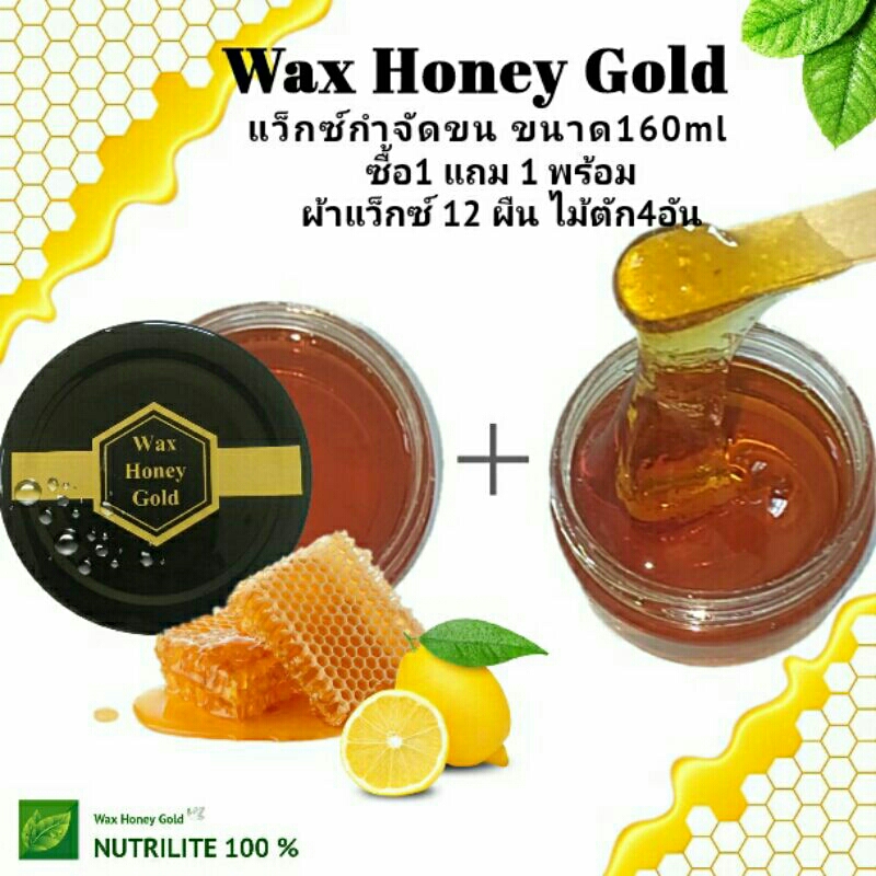 Wax Honey Gold แว็กซ์กำจัดขน Wax ขน แว๊กขน แว๊กซ์ขน แว็กขน แว็กซ์กำจัดขน แว็กซ์น้ำผึ้ง แว็กซ์เย็น แว