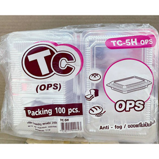 กล่องใส TC - 5H (OPS) ไม่เป็นไอน้ำ แพคละ 100 ใบ ยี่ห้อTC