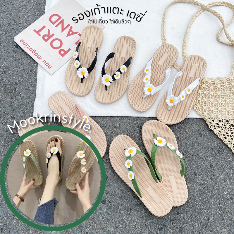 รองเท้าแตะเดซี่ พร้อมส่งรองเท้าพื้นสาน ใส่เดินชิคๆ นิ่มใส่สบาย รองเท้าแตะผู้หญิง ใส่ไปทะเล Mookrinstyle