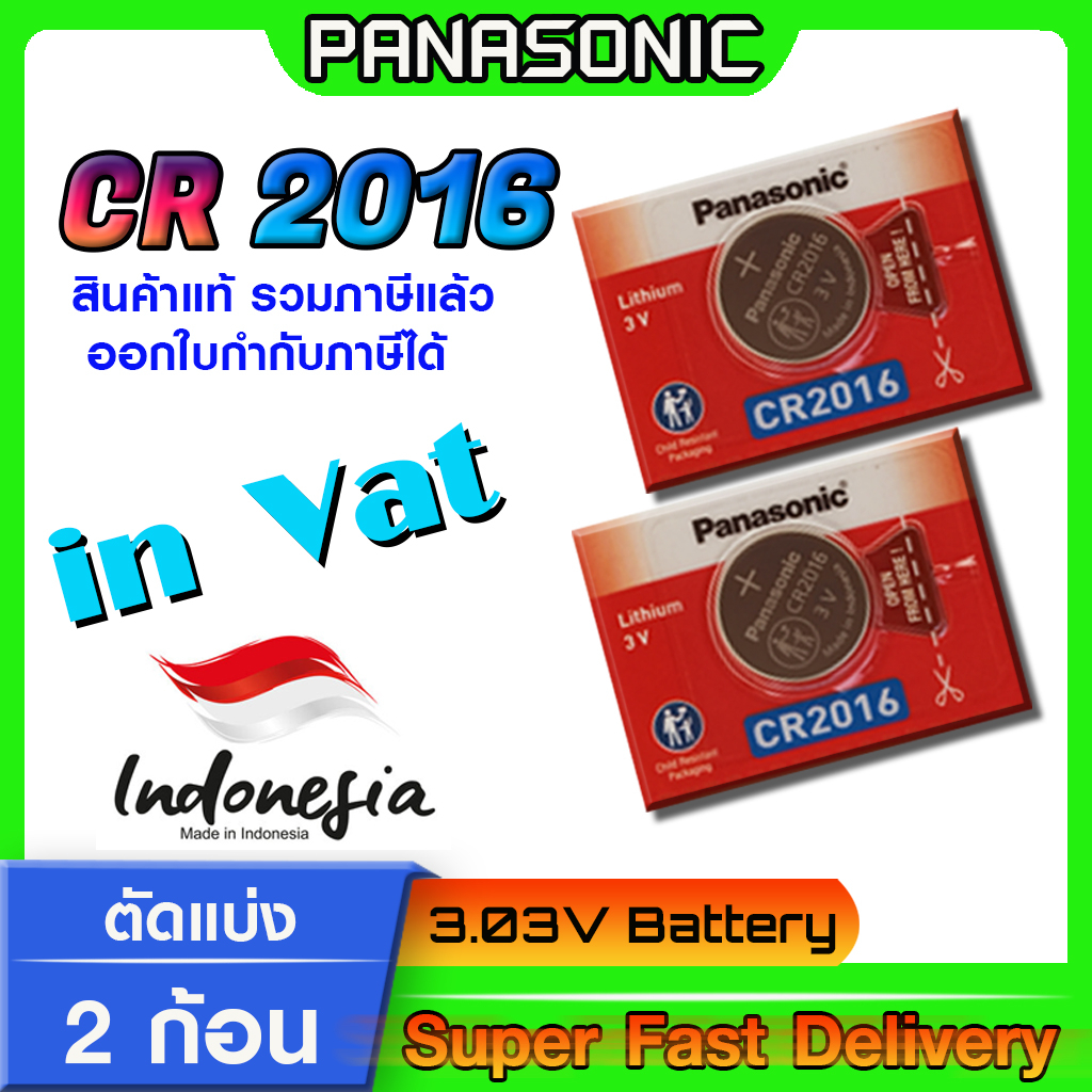 ถ่านกระดุม ถ่านนาฬิกา แท้ล้าน% โฉมใหม่ ล็อตใหม่ ออกใบกำกับภาษีได้ (Panasonic CR2016)