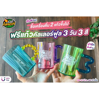 💕พร้อมส่ง 💕 แก้วน้ำพลาสติกคอลเลคชั่นพิเศษ Colorful Cup cafe amazon