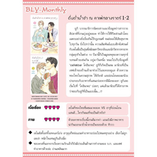ดื่มด่ำน้ำชา ณ คาเฟ่กลางราตรี 1-2 (จบ) จัดส่ง5/4/66