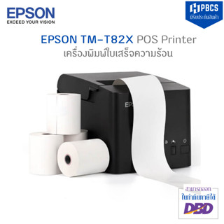 EPSON TM-T82X POS Receipt Printer เครื่องพิมพ์ใบเสร็จความร้อน