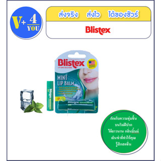 Blistex Mint Lip Balm SPF15 ลดอาการแสบริมฝีปาก หอมเย็น กักเก็บความชุ่มชื้นบนริมฝีปากได้อย่างยาวนาน