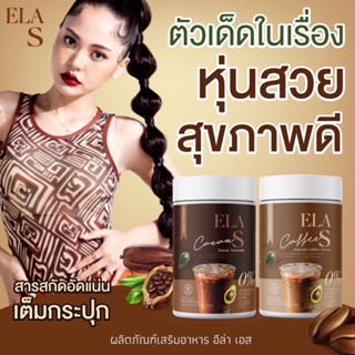 ELA S Coffee Cocoa Green Tea Thai Tea 100g.