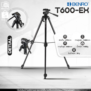 ขาตั้งกล้อง BENRO Tripods T-600 EX