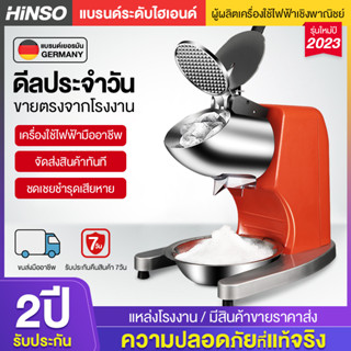 Hare Group เครื่องทำน้ำแข็งไส เกล็ดหิมะ เชิงพาณิชย์ ครัวเรือน  ใบมีดคู่ตัวเครื่องป้องกัน Ice Crusher