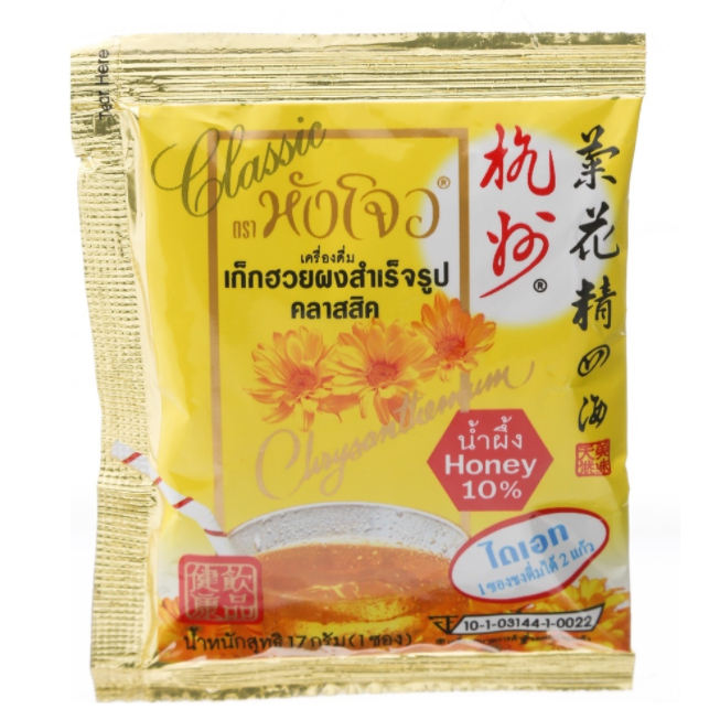 หังโจว Hang Chow เก็กฮวยสำเร็จรูป รูปที่ 4