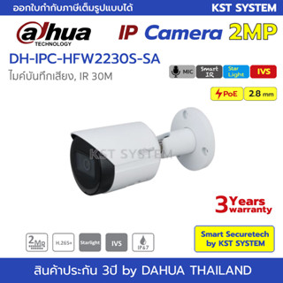 IPC-HFW2230S-SA (2.8mm) กล้องวงจรปิด Dahua IPC 2MP PoE  (ไมค์)