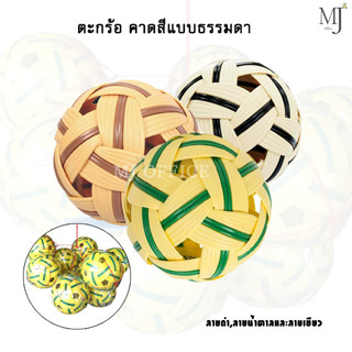 Takraw ball ลูกตะกร้อ ตะกร้อ คาดสี ลูกเซปักตะกร้อ แบบธรรมดา