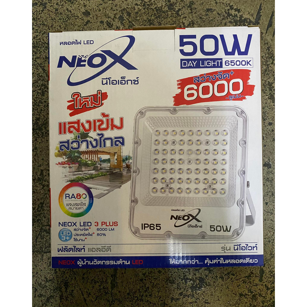 Neox spotlight 50w Daylight รุ่นNeowhite มือ 1 พร้อมส่ง