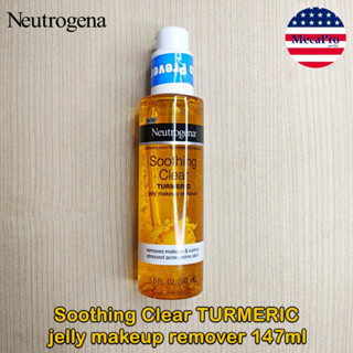 Neutrogena® Soothing Clear TURMERIC jelly makeup remover 147ml นูโทรจีนา ซูทติ้ง เคลียร์  เจลล้างเครื่องสำอาง