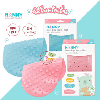 NANNY (แนนนี่) แผ่นซิลิโคนกันลื่นแบบปุ่มสูญญากาศ แบรนด์ แนนนี่ N6003