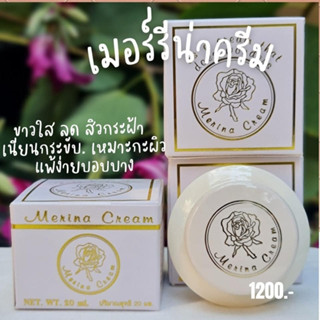 ครีมแก้มบุ๋ม MerinaCream