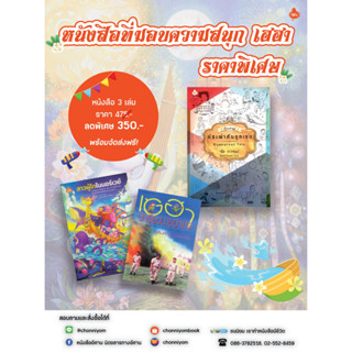 ชุดหนังสือ ความสนุก เฮฮา ราคาพิเศษ