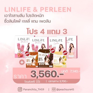 LINLIFE &amp; PERLEEN โปรตีนเซ็ทสุดคุ้ม ลินไลฟ์ 4 แถมเพอร์ลีน 3 ของแท้100% (ตรวจสอบได้ค่ะ)