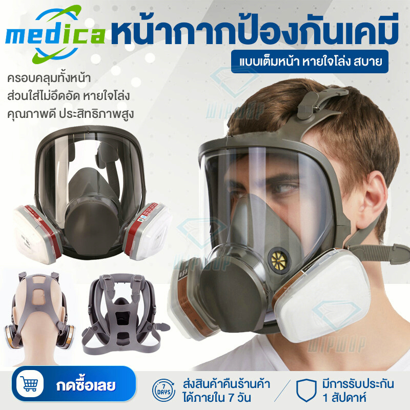 หน้ากากป้องกันแก๊สพิษ หน้ากากกันสารเคมี Masks Filters พร้อมแว่นตา หน้ากากป้องกันฝุ่นแบบชิ้นเดียว กันสารเคมี หน้ากากพ่นยา