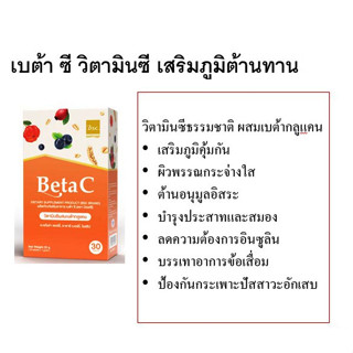 BSC Happy Age BETA C เบต้า ซี ผลิตภัณฑ์เสริมอาหาร 1กล่อง/30เม็ด