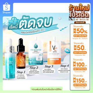 (ของแท้💯+พร้อมส่ง) วิตซี ไฮยาน้องฉัตร ทั้งแบบซองและแบบขวด